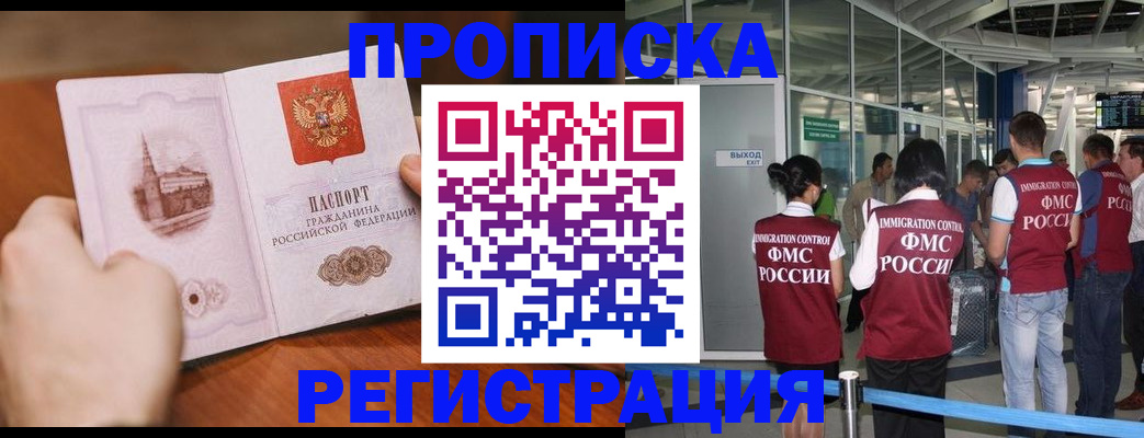 прописка законно в Луге
