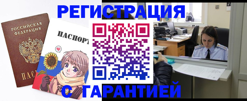 прописка для кредита в Луге