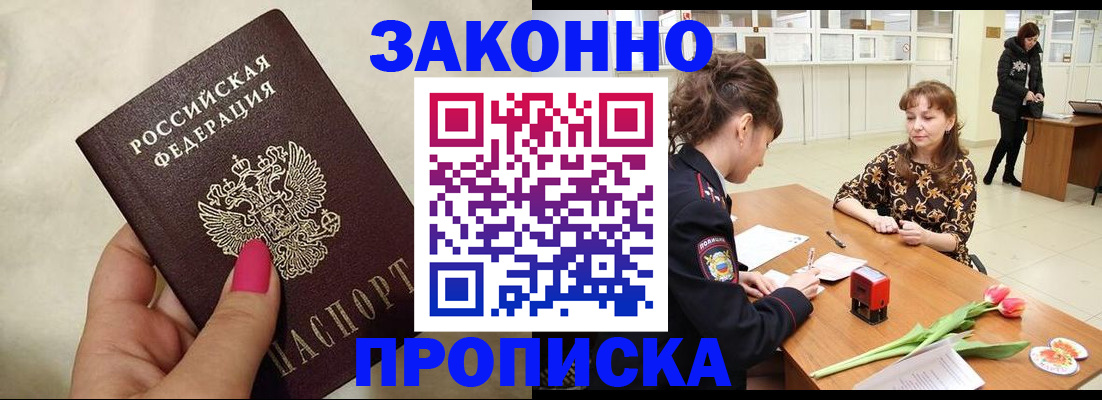временная прописка в Луге